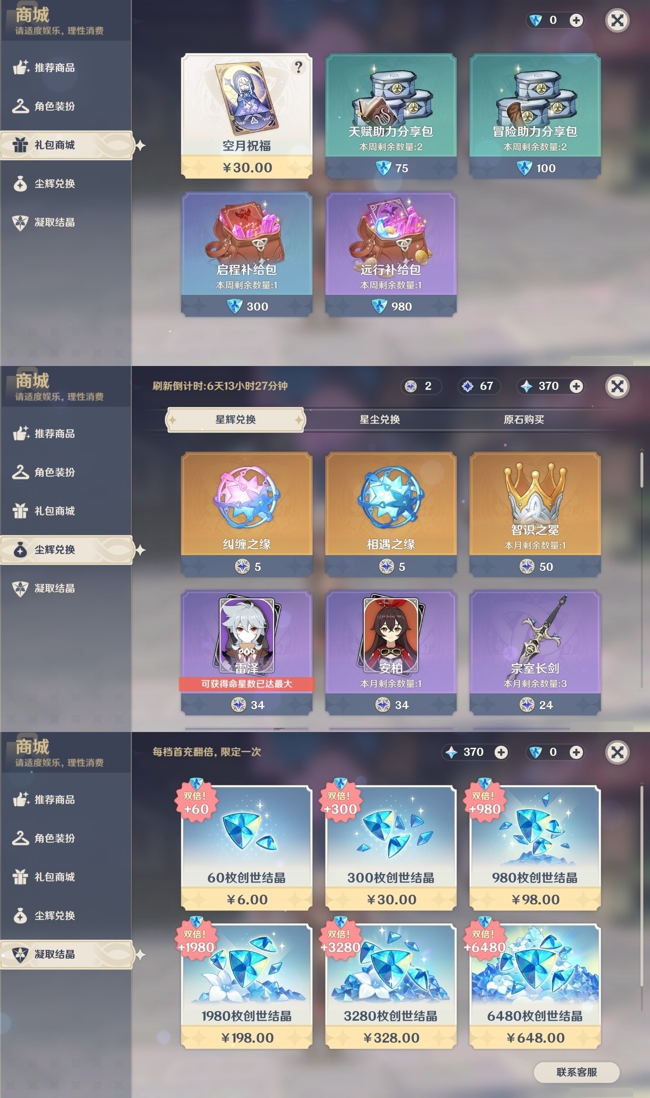 YSMK32228原神账号详情图31 YSMK32228原神账号详情图31