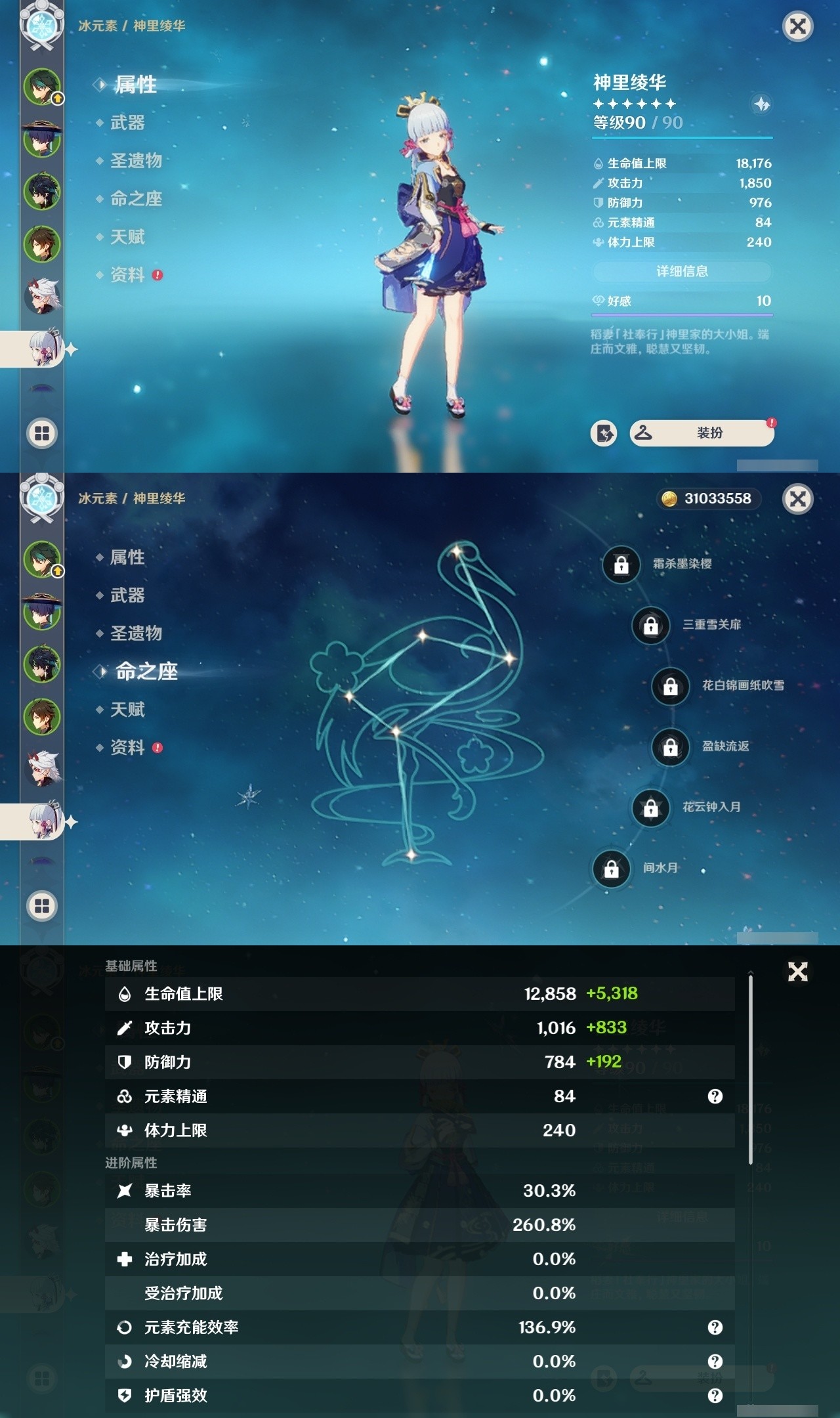 YSMK32239原神账号详情图12 YSMK32239原神账号详情图12