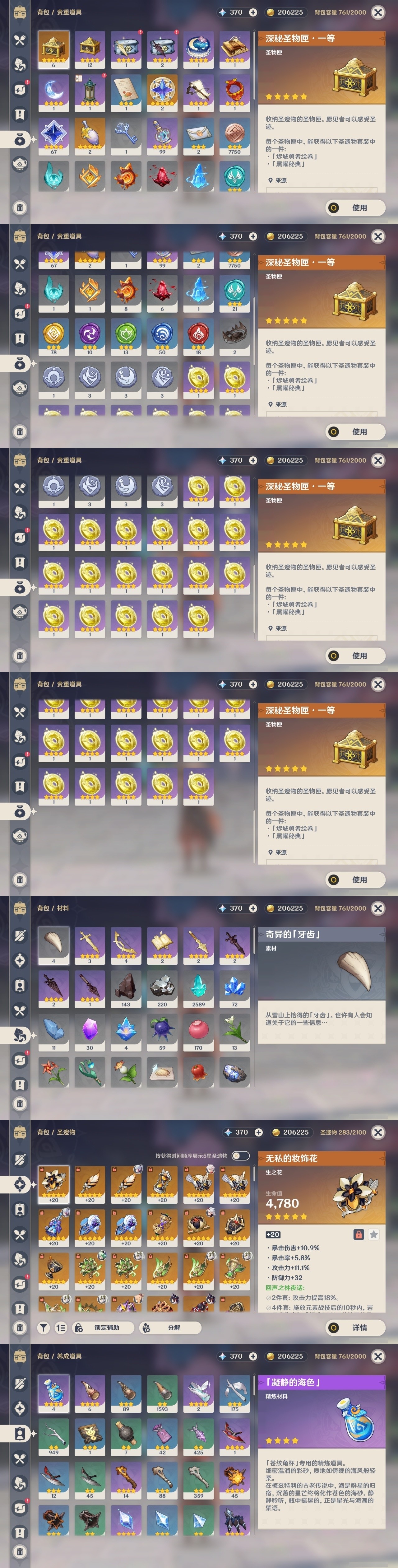YSMK32228原神账号详情图32 YSMK32228原神账号详情图32