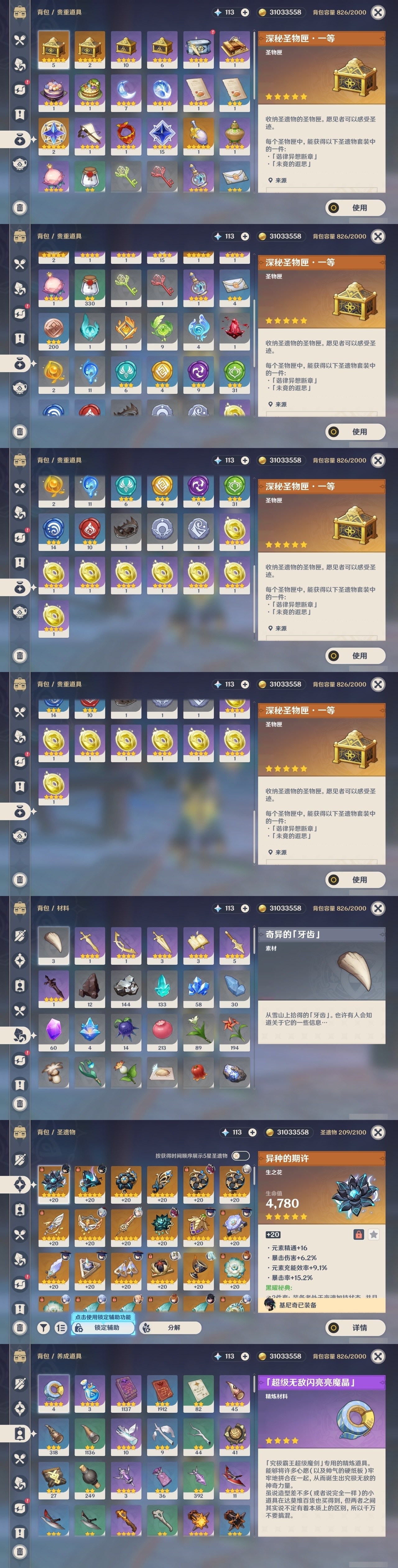 YSMK32239原神账号详情图39 YSMK32239原神账号详情图39