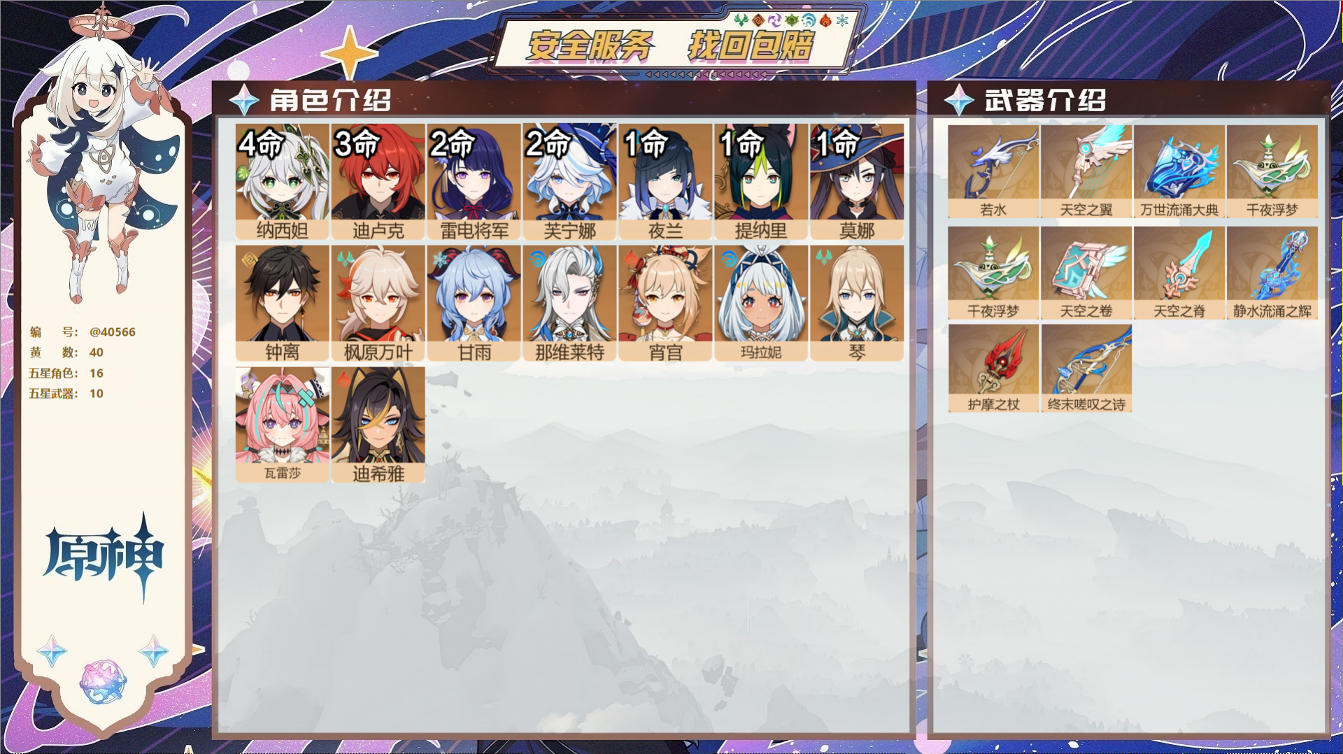 原神账号官服 天空岛@40566 未绑定邮箱 冒险等级58级 男主  40黄 16个五星角色 10个五星武器 纠缠之源0