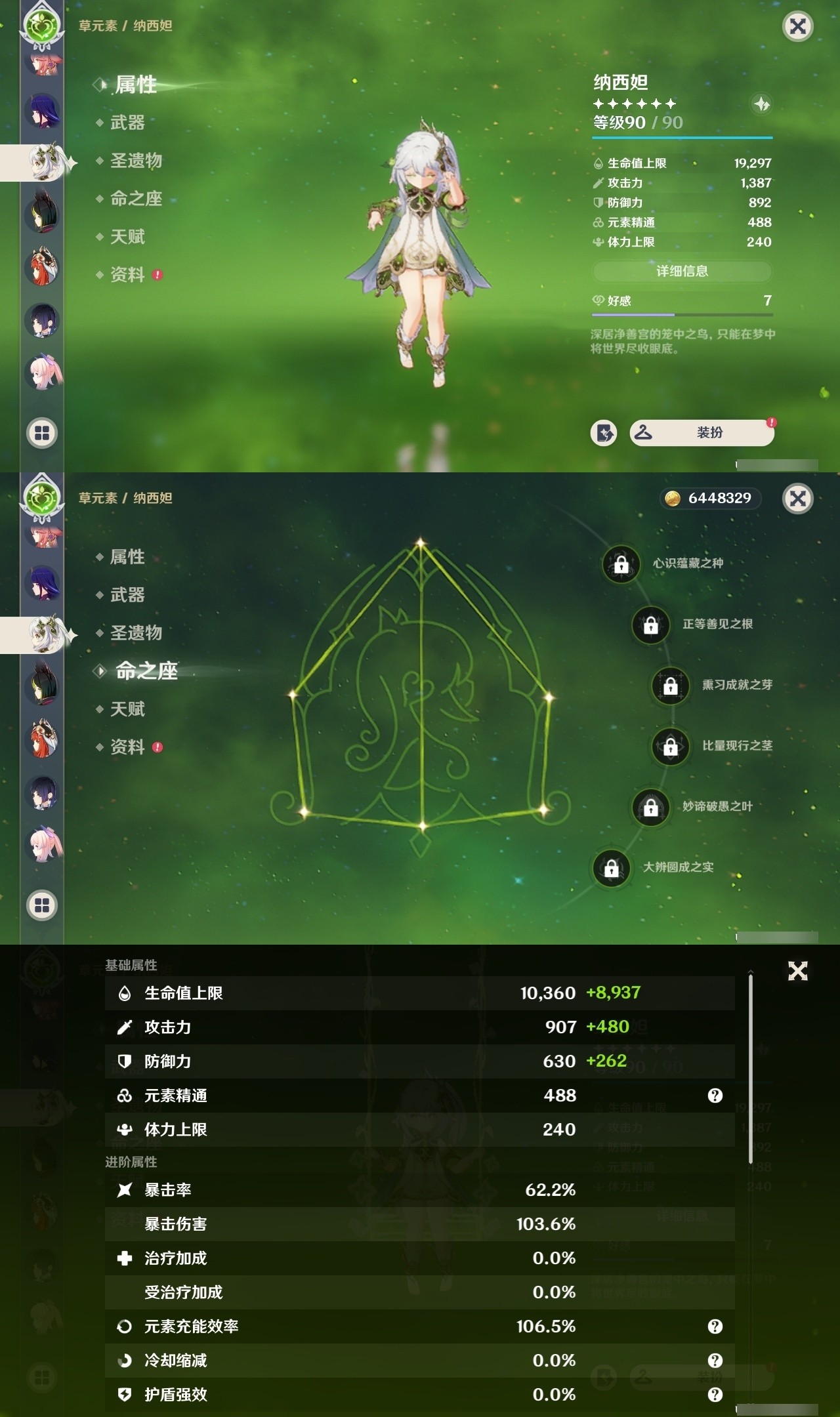 YSMK32234原神账号详情图17 YSMK32234原神账号详情图17