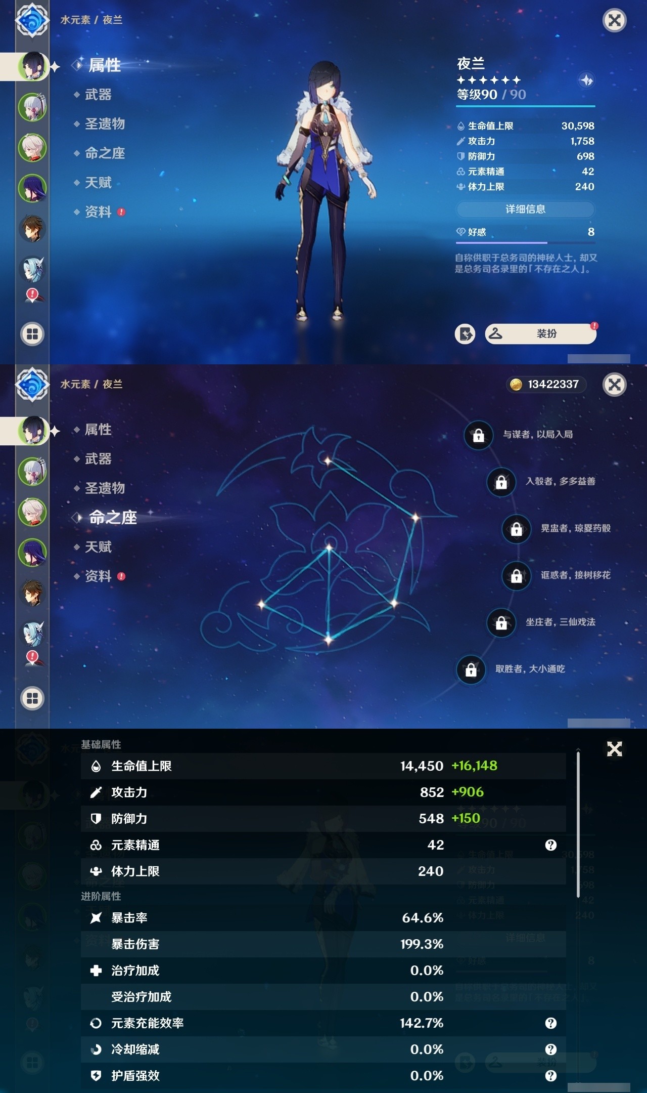 YSMK32231原神账号详情图7 YSMK32231原神账号详情图7