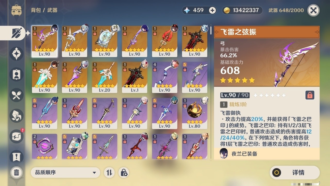 YSMK32231原神账号详情图4 YSMK32231原神账号详情图4