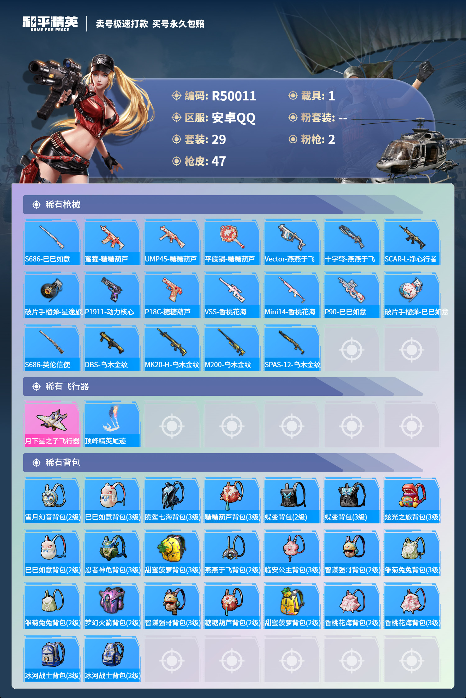 HPCMW3282918和平精英账号详情图3 HPCMW3282918和平精英账号详情图3