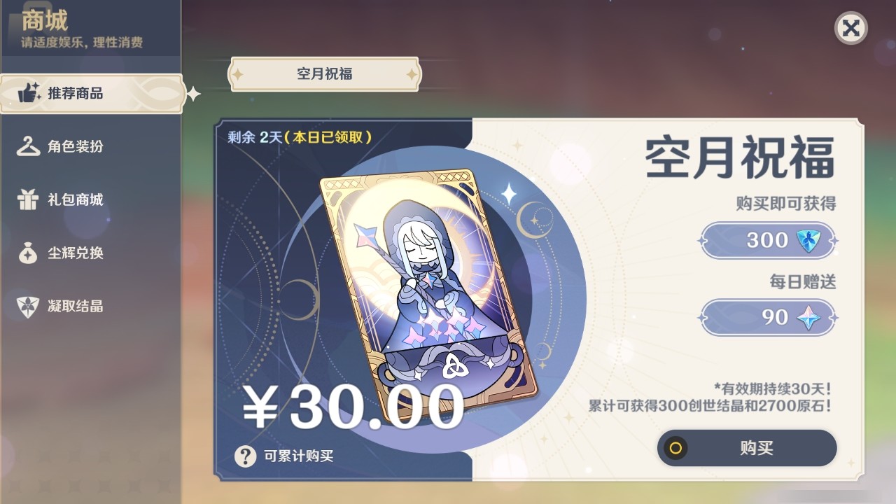YSMK32230原神账号详情图26 YSMK32230原神账号详情图26