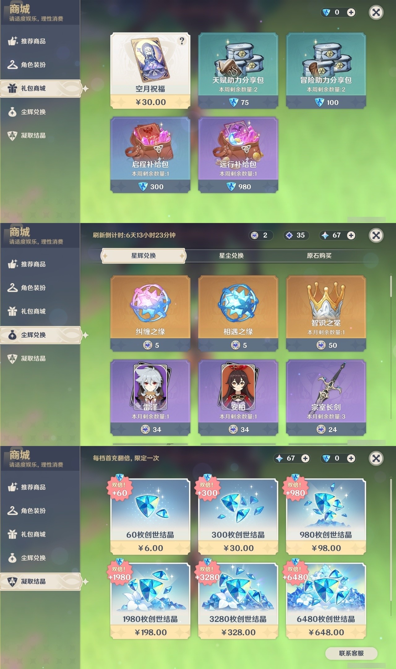 YSMK32236原神账号详情图31 YSMK32236原神账号详情图31