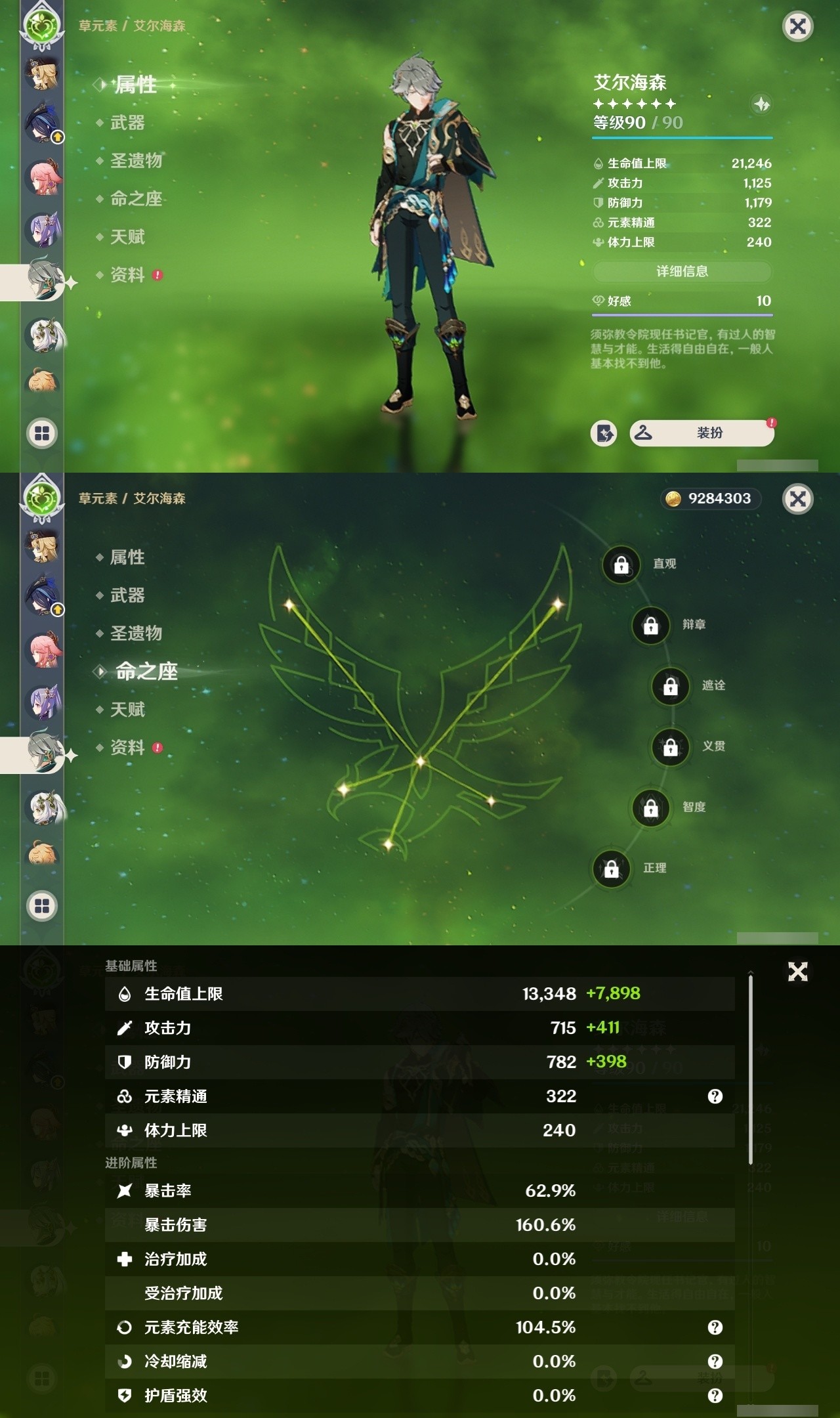 YSMK32237原神账号详情图14 YSMK32237原神账号详情图14