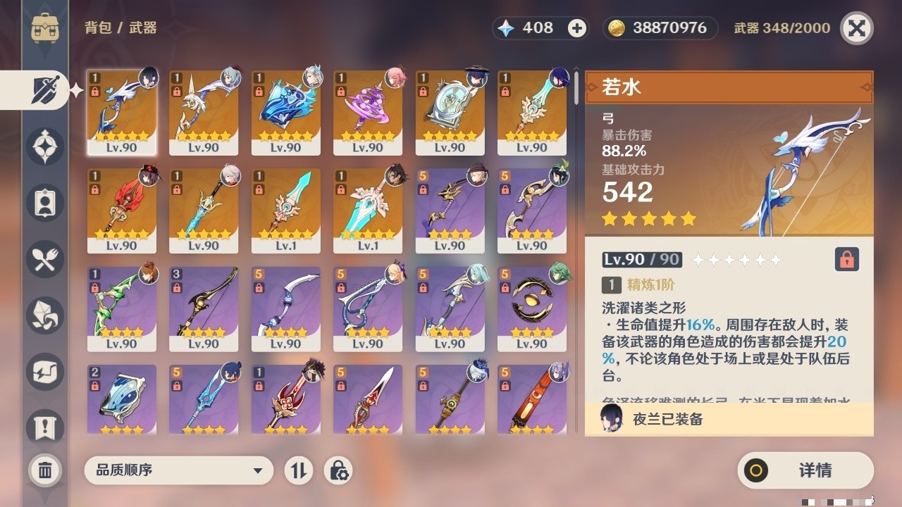 YSMK32235原神账号详情图4 YSMK32235原神账号详情图4