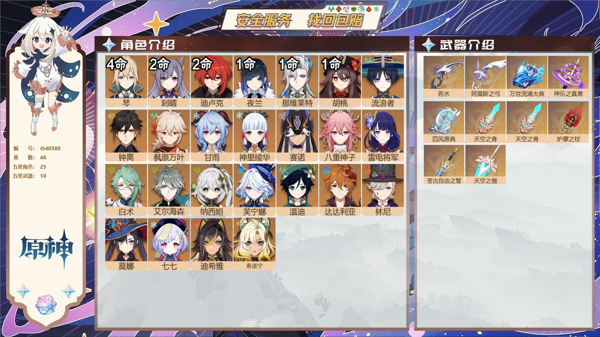 原神账号官服 天空岛@40580 未绑定邮箱 冒险等级60级 男主  46黄 25个五星角色 10个五星武器 纠缠之源3