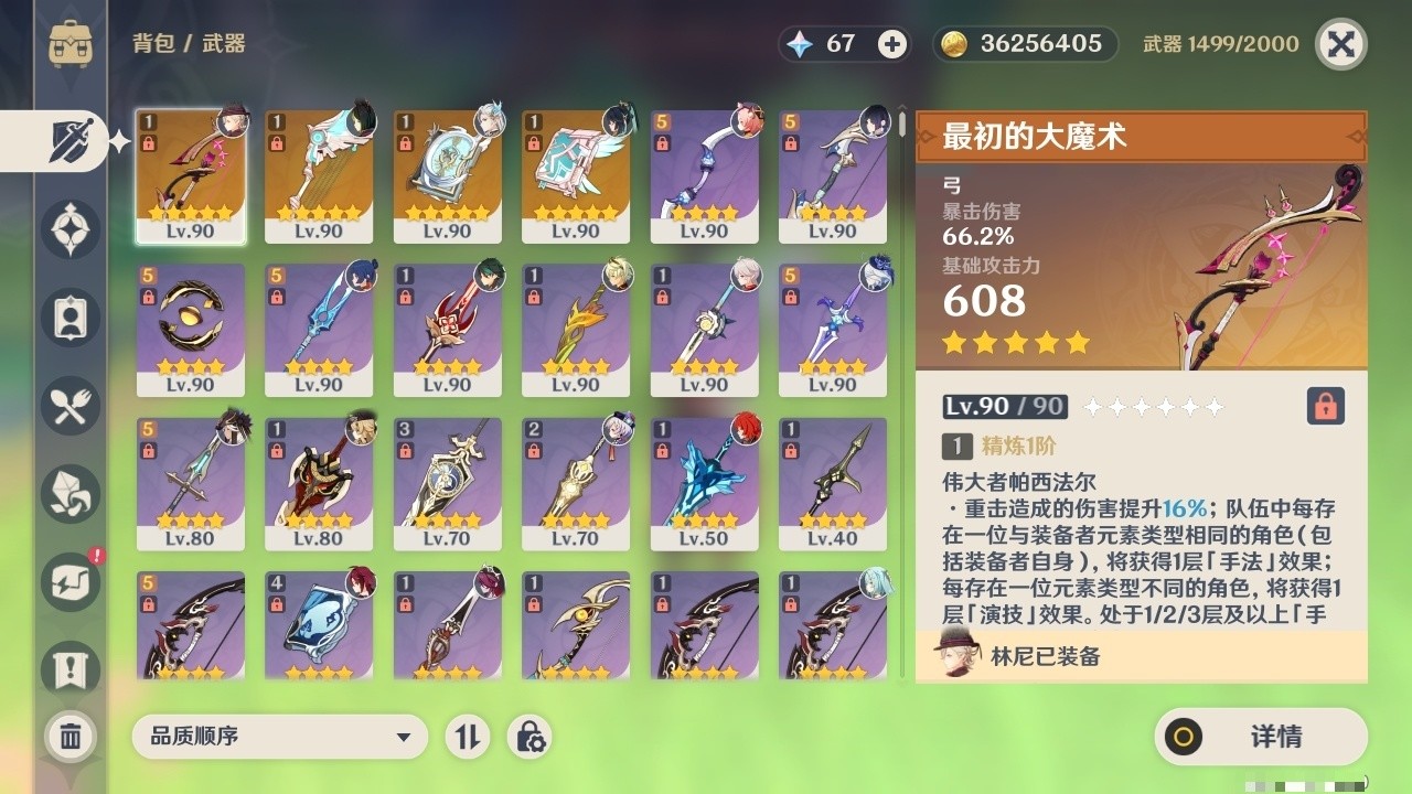 YSMK32236原神账号详情图4 YSMK32236原神账号详情图4