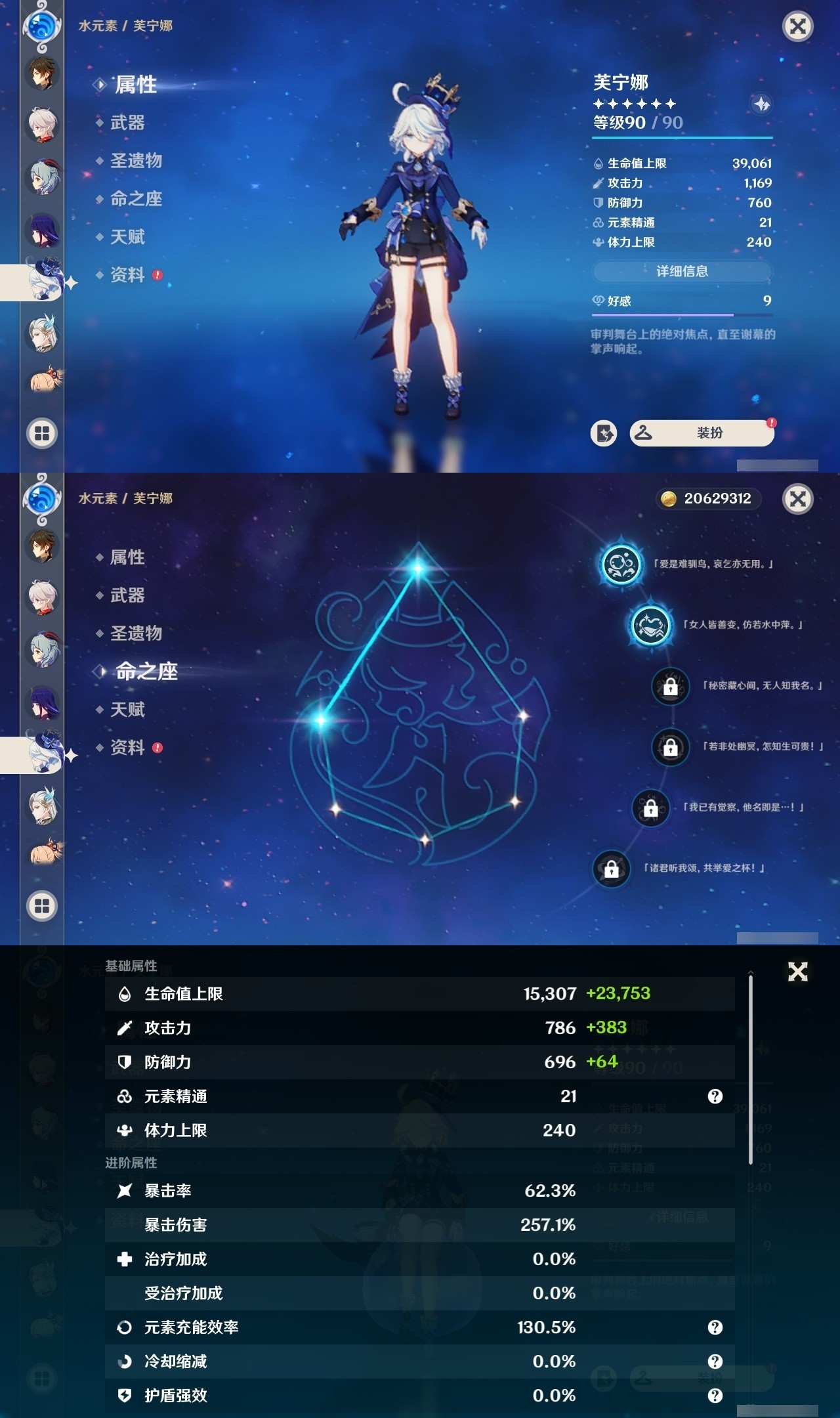 YSMK32227原神账号详情图13 YSMK32227原神账号详情图13