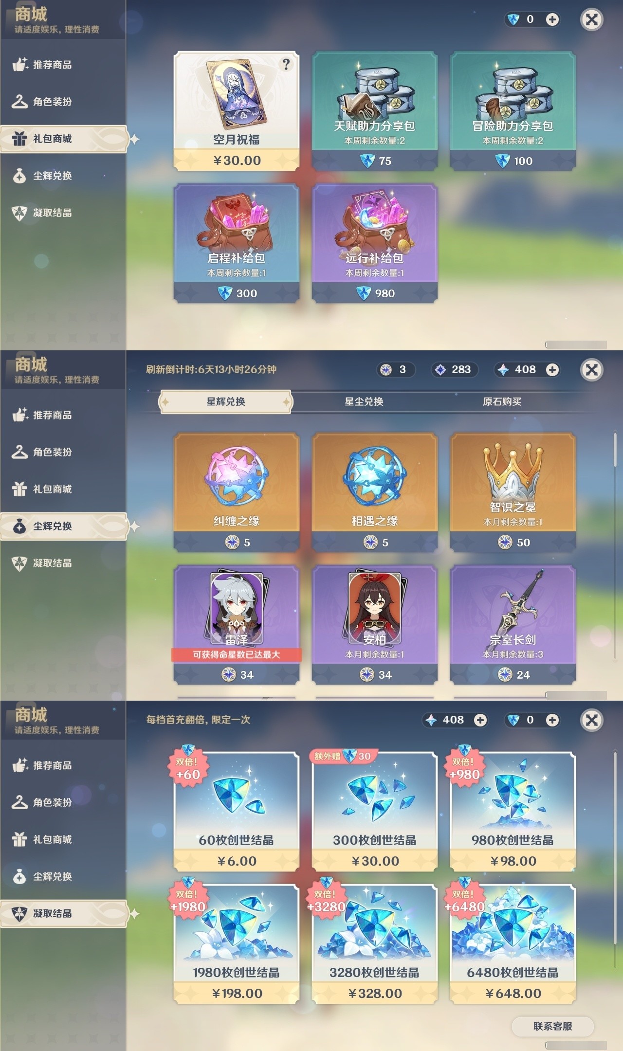 YSMK32234原神账号详情图34 YSMK32234原神账号详情图34