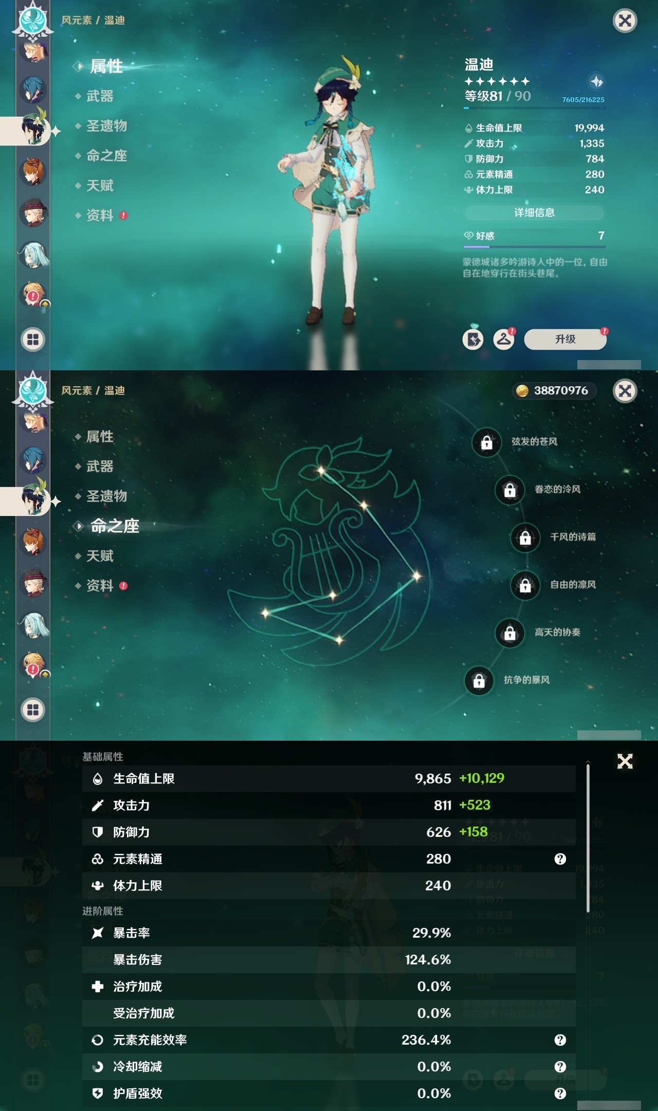 YSMK32235原神账号详情图23 YSMK32235原神账号详情图23