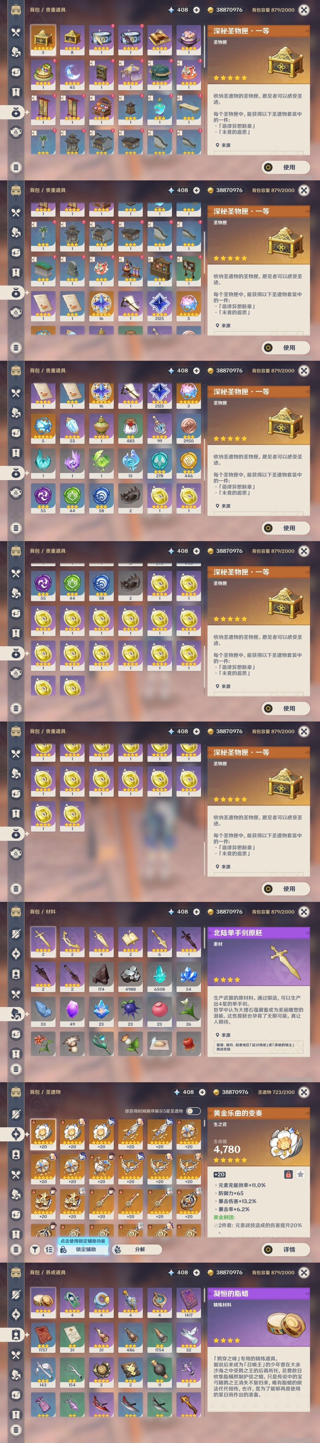 YSMK32235原神账号详情图36 YSMK32235原神账号详情图36