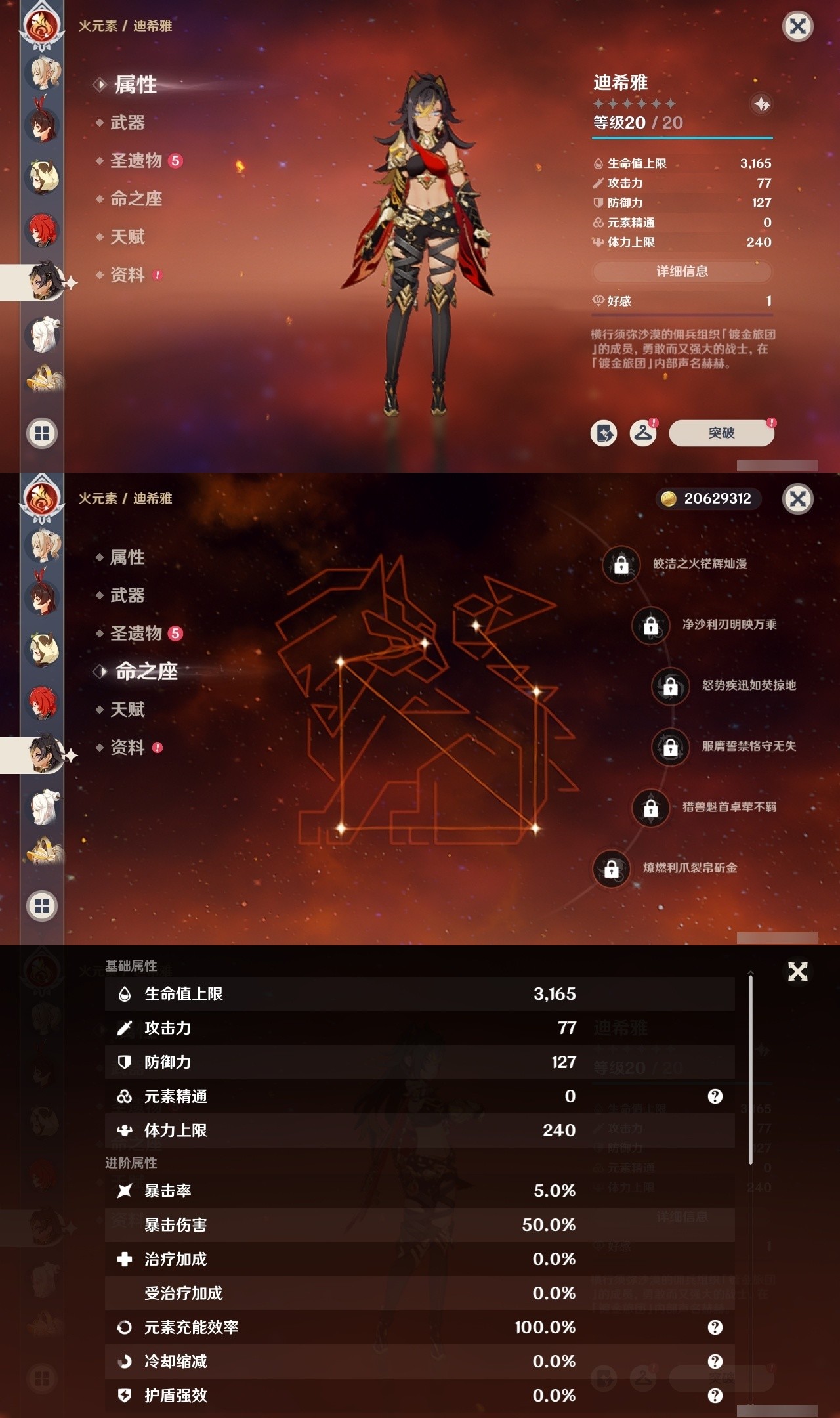 YSMK32227原神账号详情图22 YSMK32227原神账号详情图22