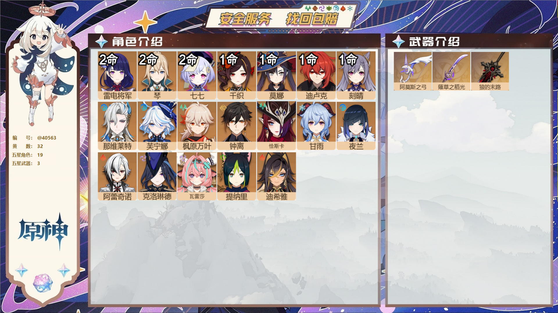 原神账号官服 天空岛@40563 未绑定邮箱 冒险等级59级 女主  32黄 19个五星角色 3个五星武器 纠缠之源0-