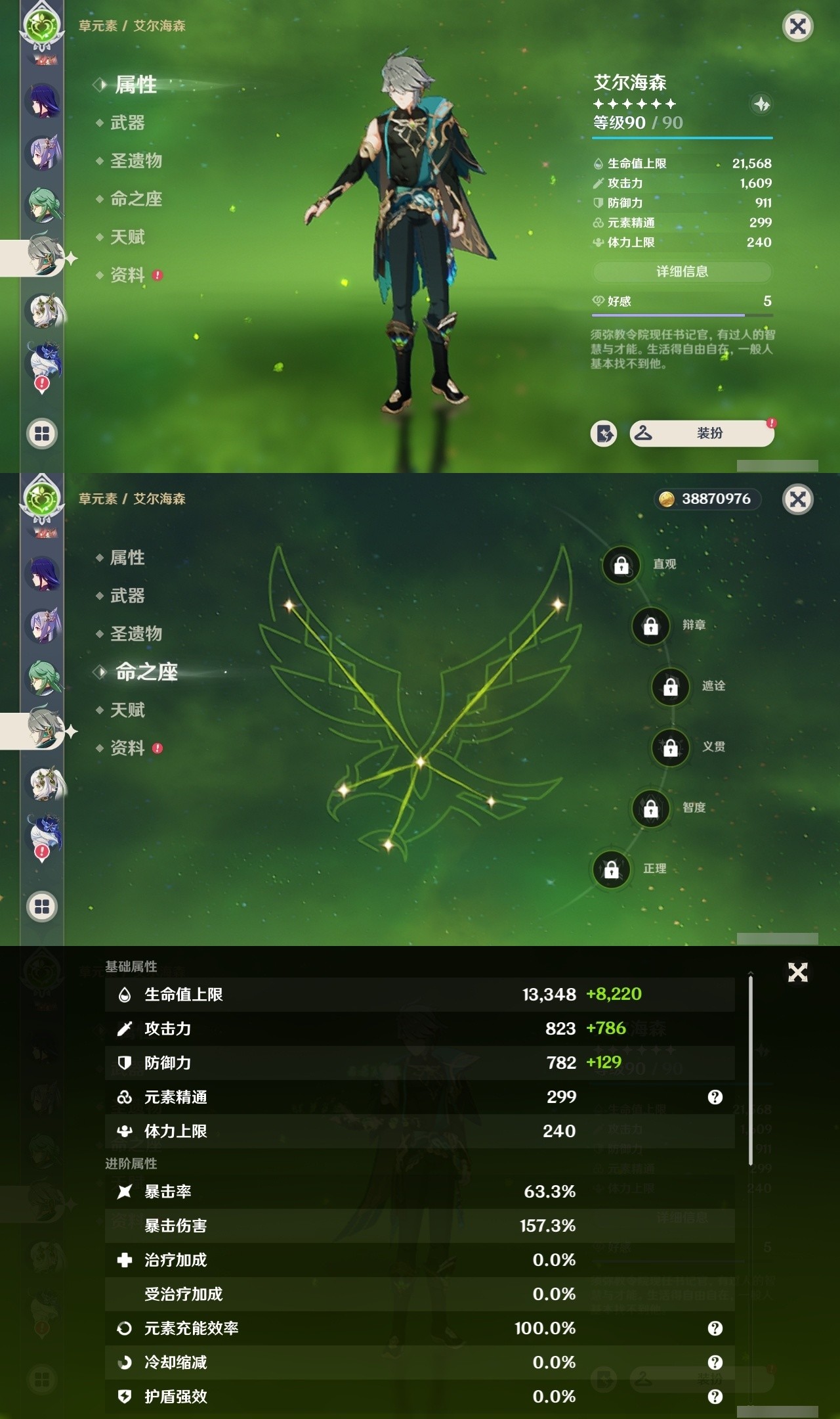 YSMK32235原神账号详情图19 YSMK32235原神账号详情图19