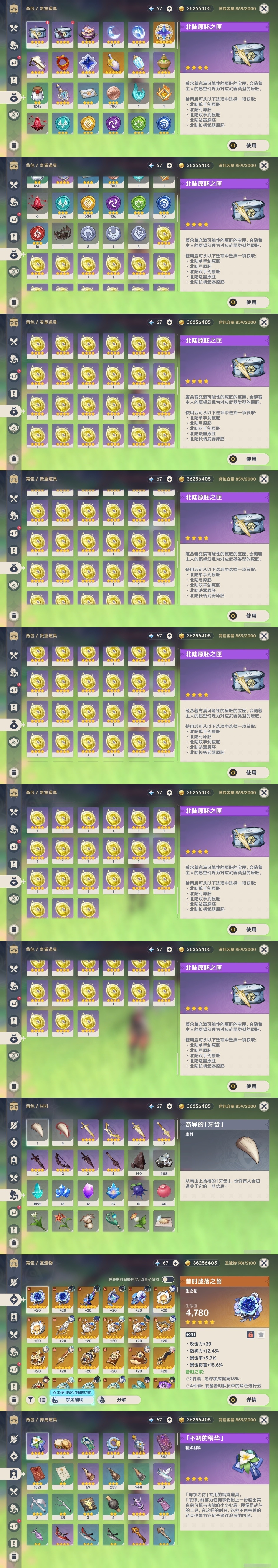 YSMK32236原神账号详情图32 YSMK32236原神账号详情图32