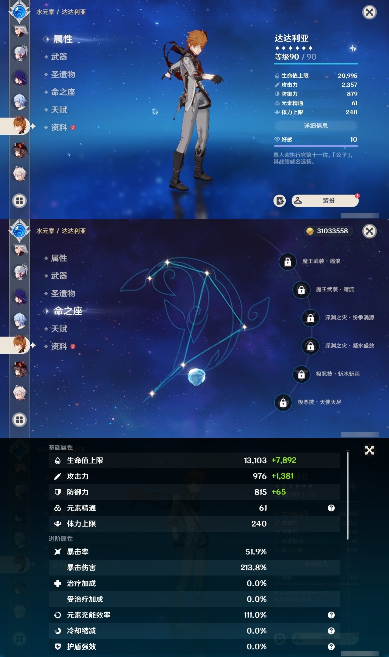 YSMK32239原神账号详情图15 YSMK32239原神账号详情图15