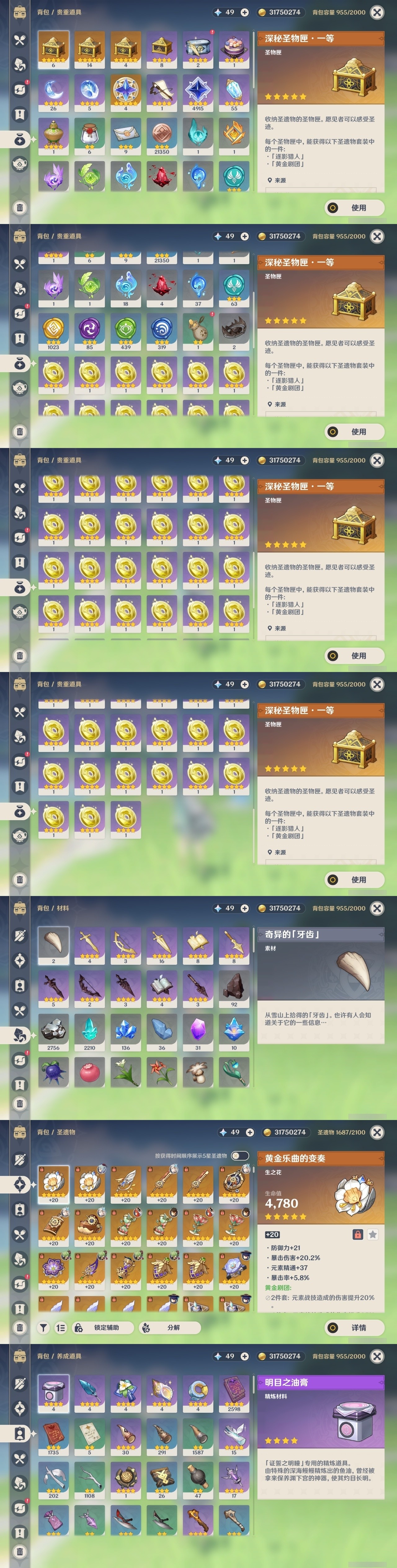 YSMK32238原神账号详情图28 YSMK32238原神账号详情图28