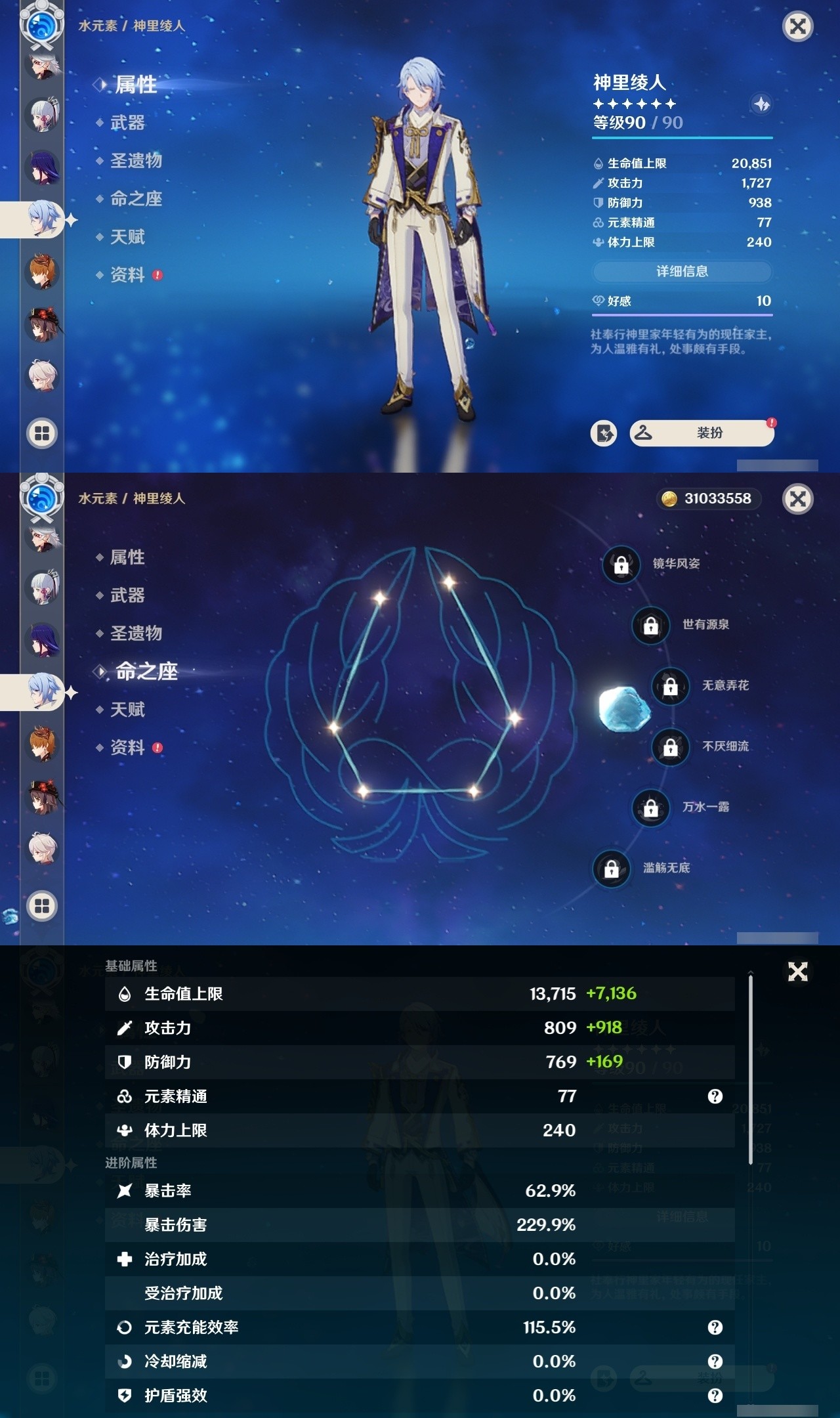 YSMK32239原神账号详情图14 YSMK32239原神账号详情图14