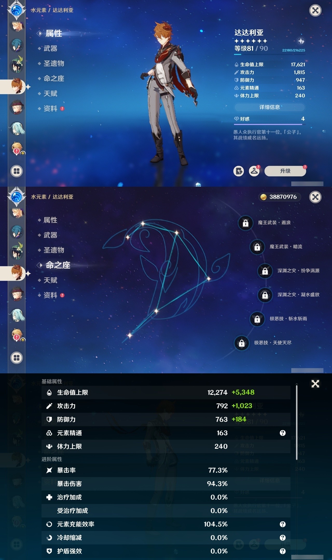 YSMK32235原神账号详情图24 YSMK32235原神账号详情图24