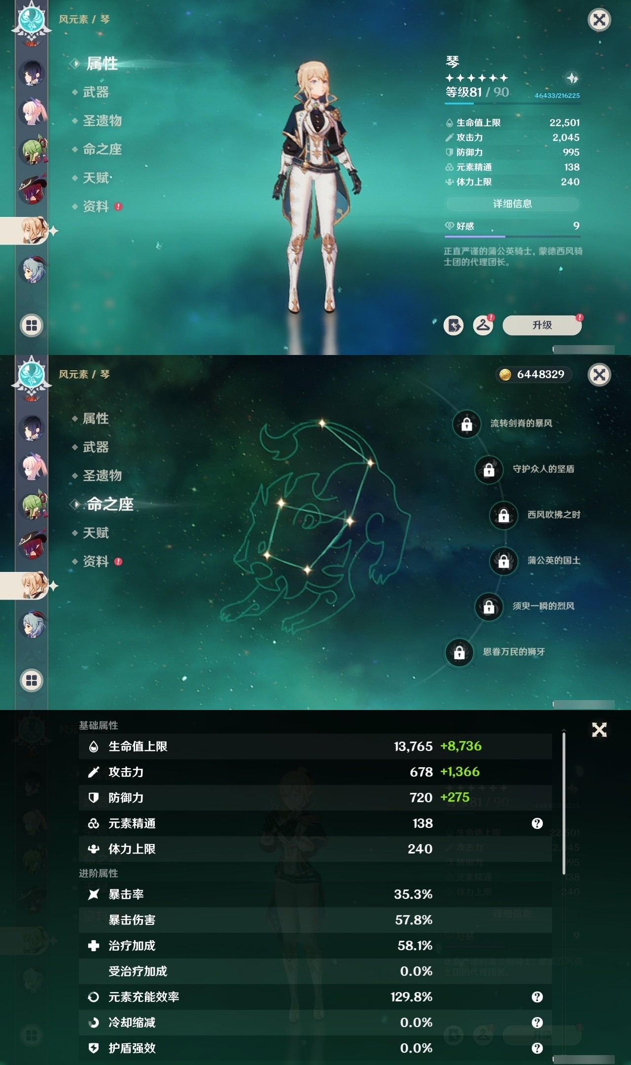 YSMK32234原神账号详情图23 YSMK32234原神账号详情图23
