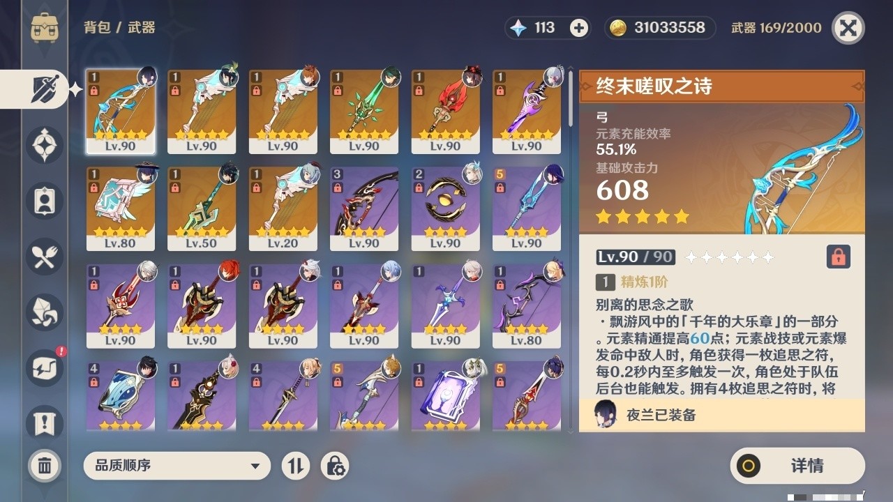 YSMK32239原神账号详情图4 YSMK32239原神账号详情图4