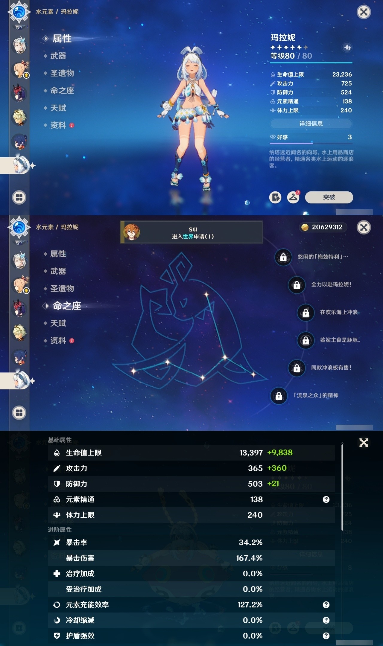 YSMK32227原神账号详情图16 YSMK32227原神账号详情图16