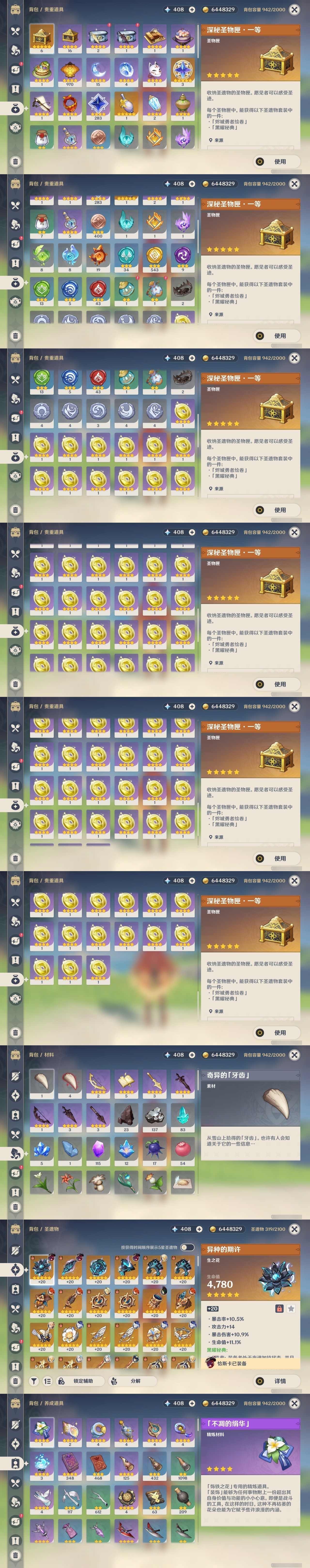 YSMK32234原神账号详情图35 YSMK32234原神账号详情图35
