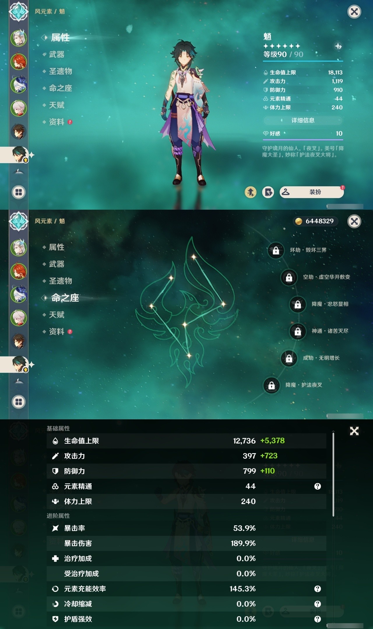 YSMK32234原神账号详情图12 YSMK32234原神账号详情图12