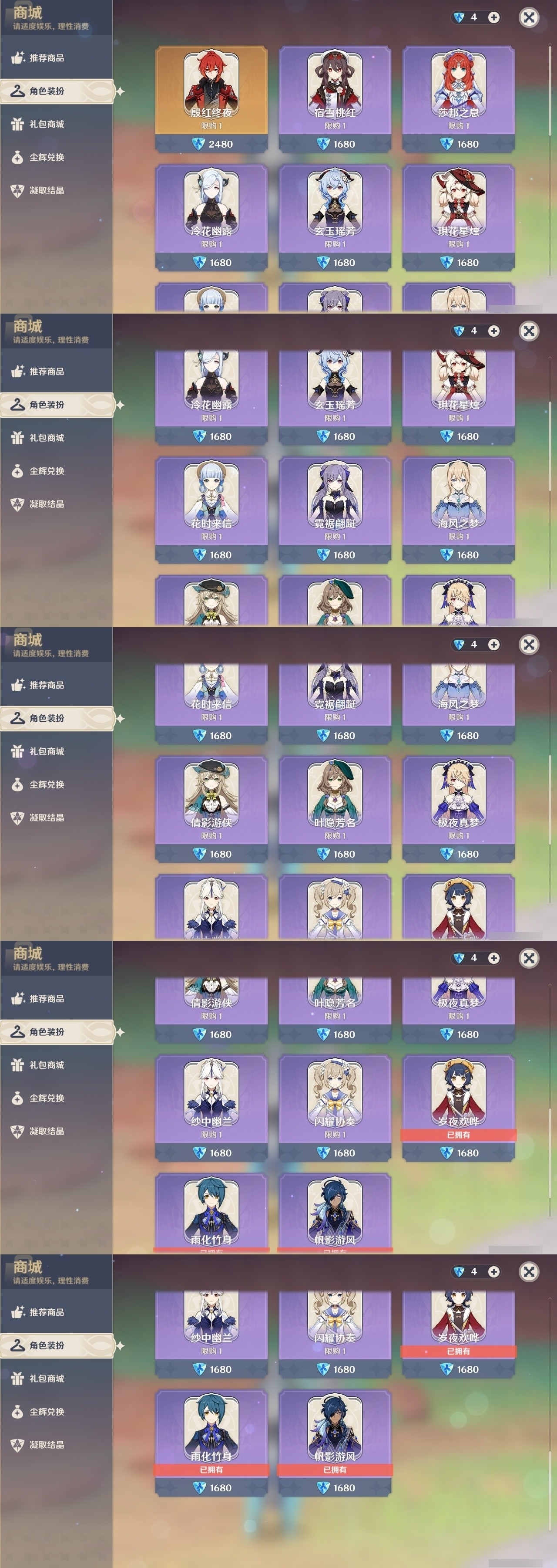 YSMK32230原神账号详情图6 YSMK32230原神账号详情图6