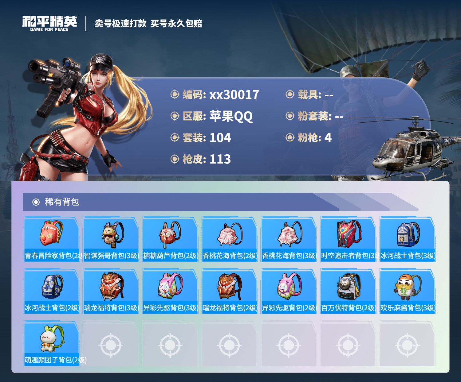 HPMK3189828和平精英账号详情图5 HPMK3189828和平精英账号详情图5