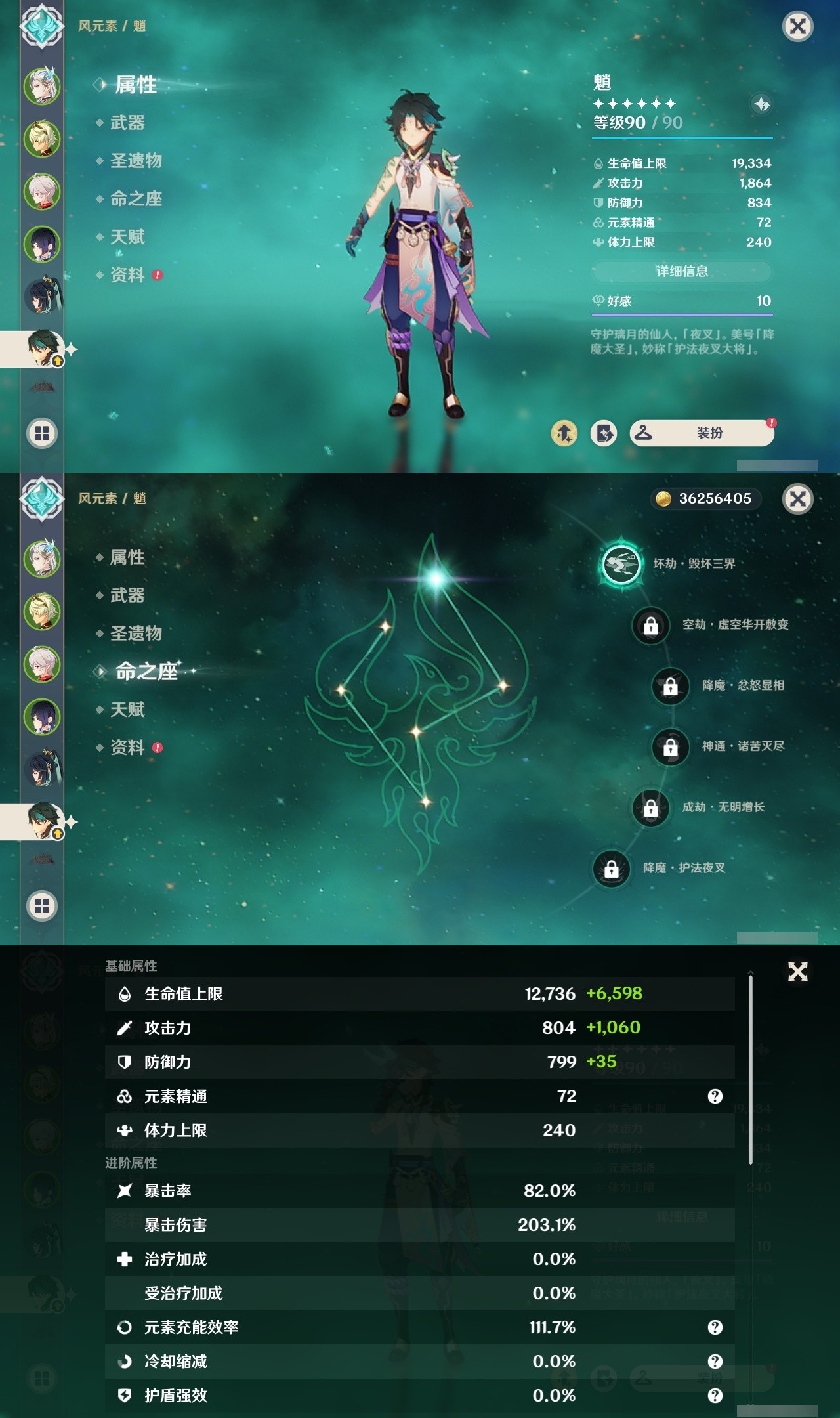 YSMK32236原神账号详情图11 YSMK32236原神账号详情图11