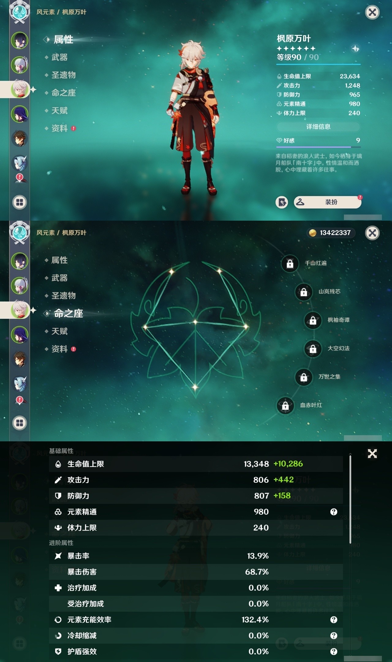 YSMK32231原神账号详情图9 YSMK32231原神账号详情图9