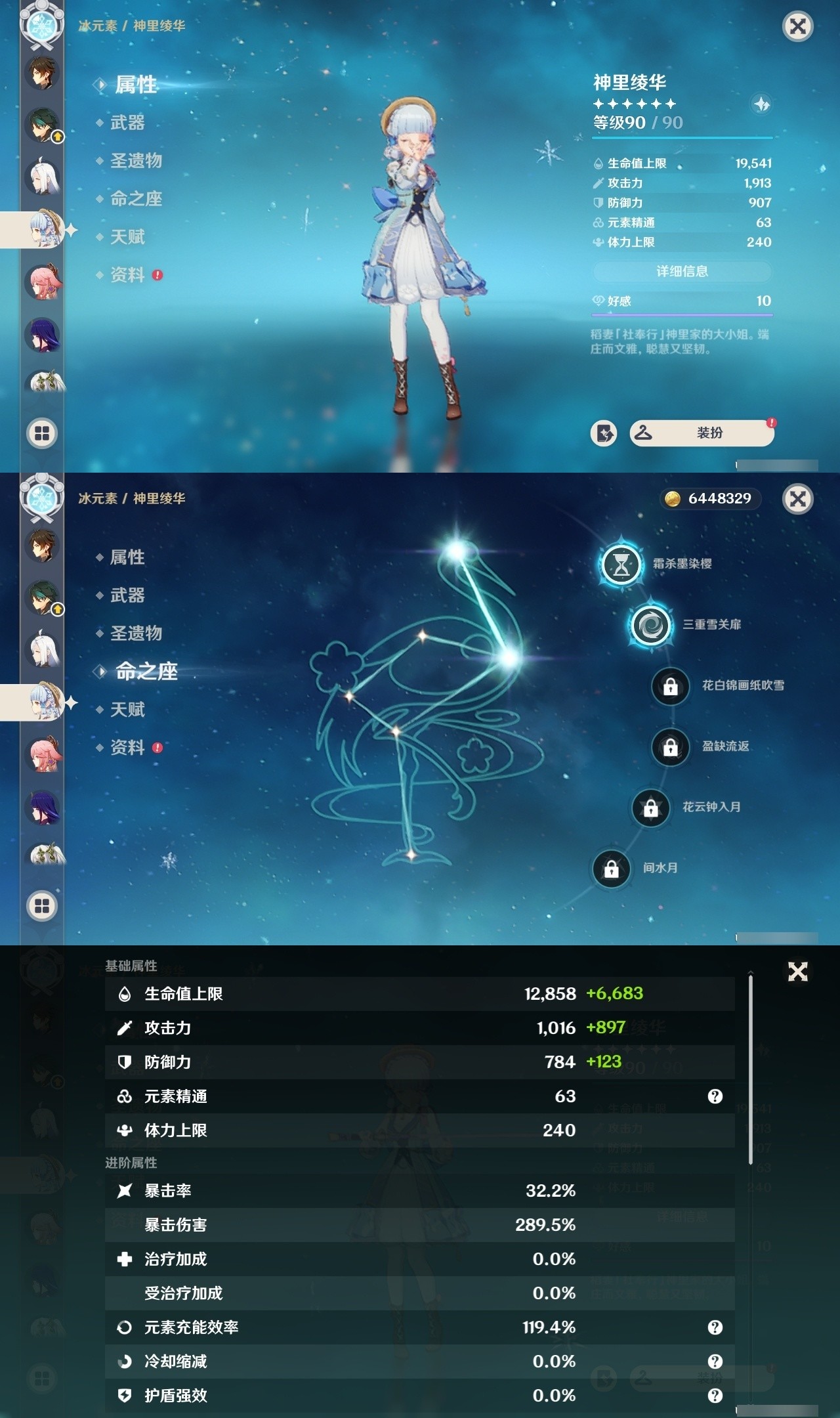 YSMK32234原神账号详情图14 YSMK32234原神账号详情图14
