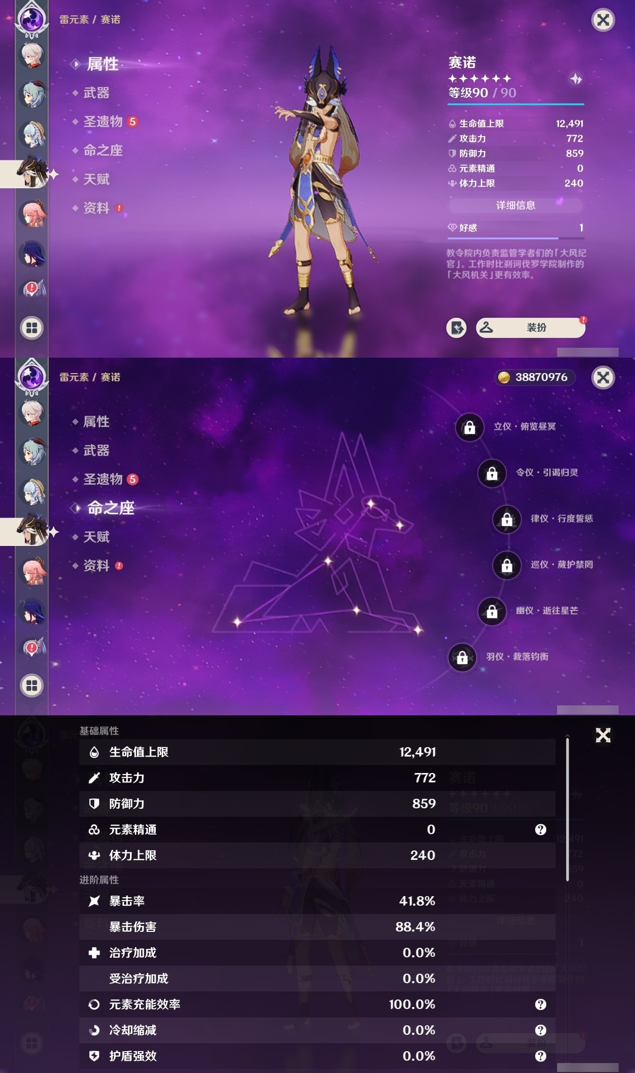 YSMK32235原神账号详情图14 YSMK32235原神账号详情图14