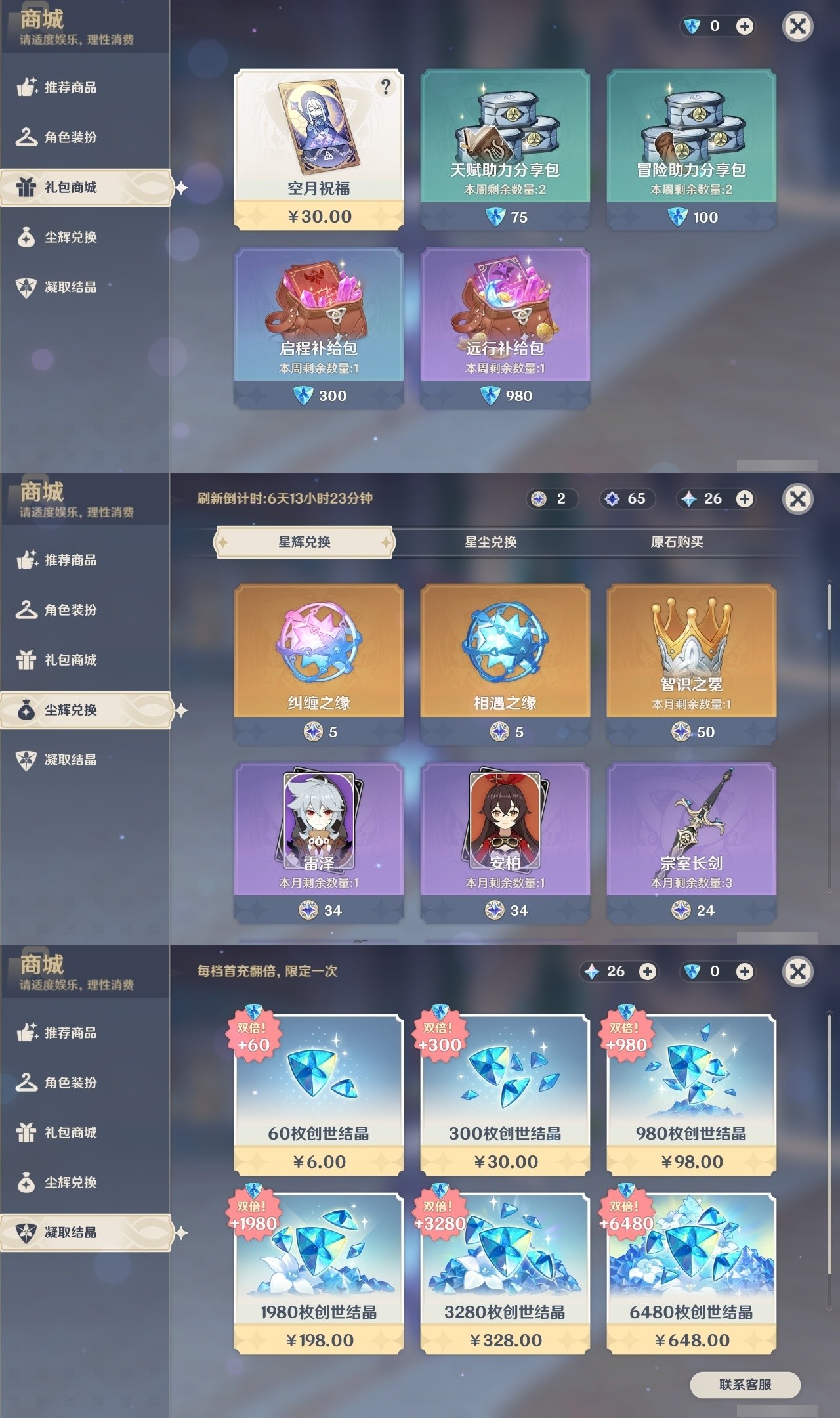 YSMK32237原神账号详情图27 YSMK32237原神账号详情图27