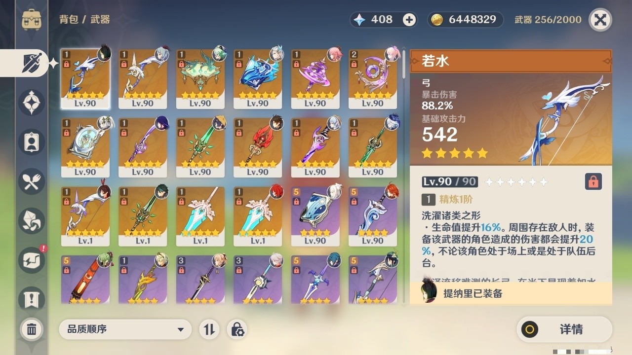 YSMK32234原神账号详情图4 YSMK32234原神账号详情图4