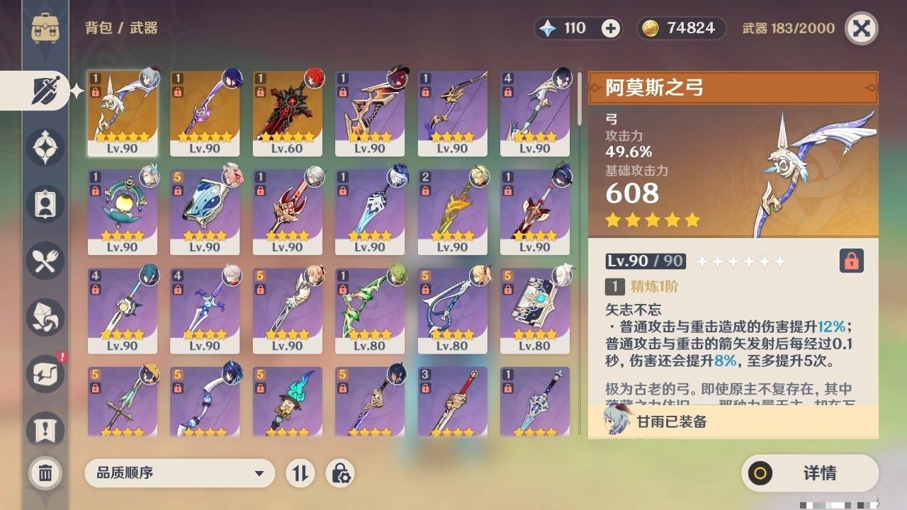 YSMK32230原神账号详情图4 YSMK32230原神账号详情图4