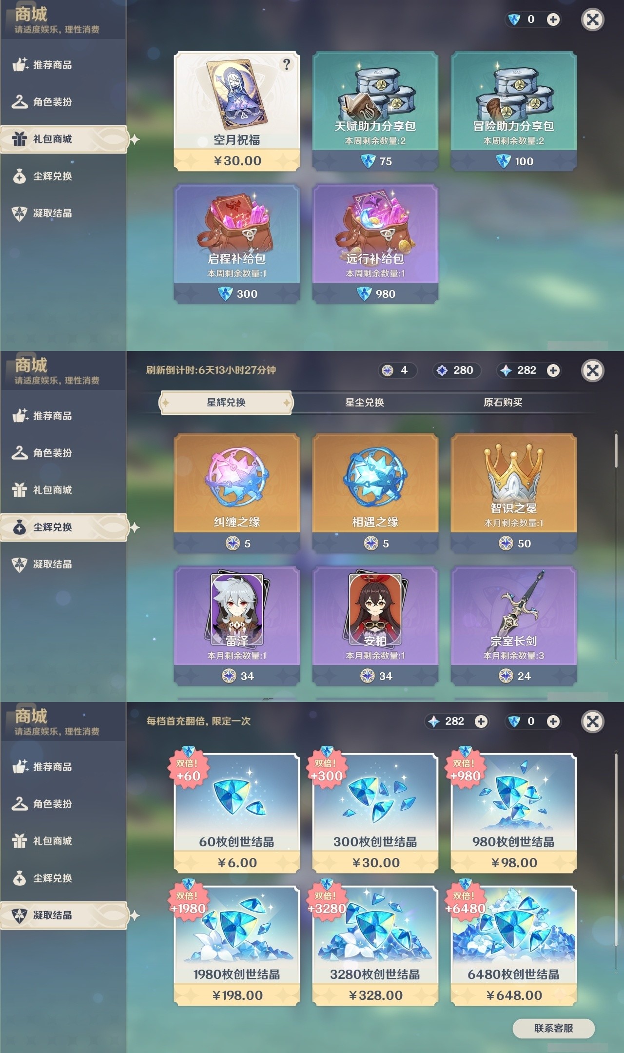 YSMK32227原神账号详情图26 YSMK32227原神账号详情图26