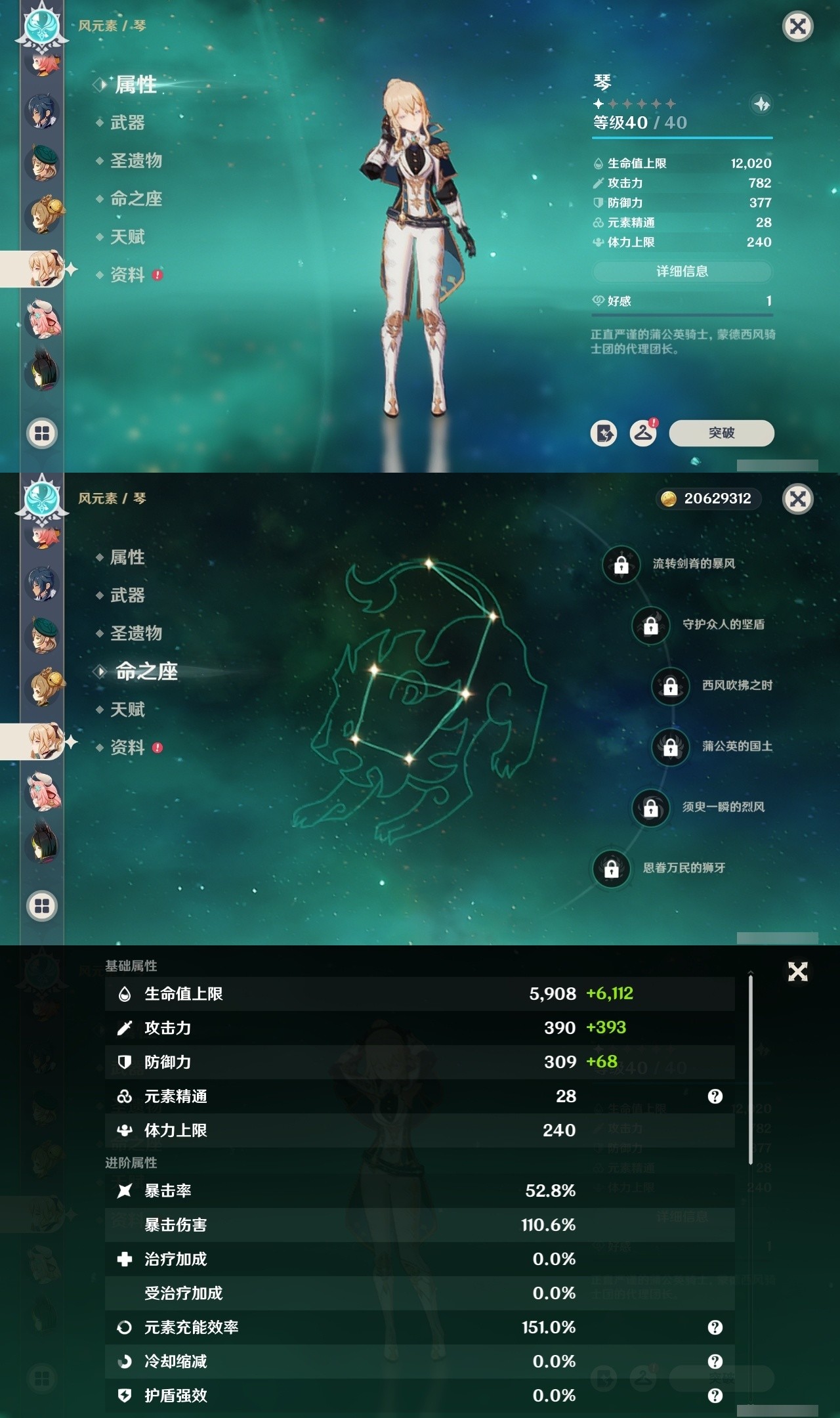 YSMK32227原神账号详情图17 YSMK32227原神账号详情图17