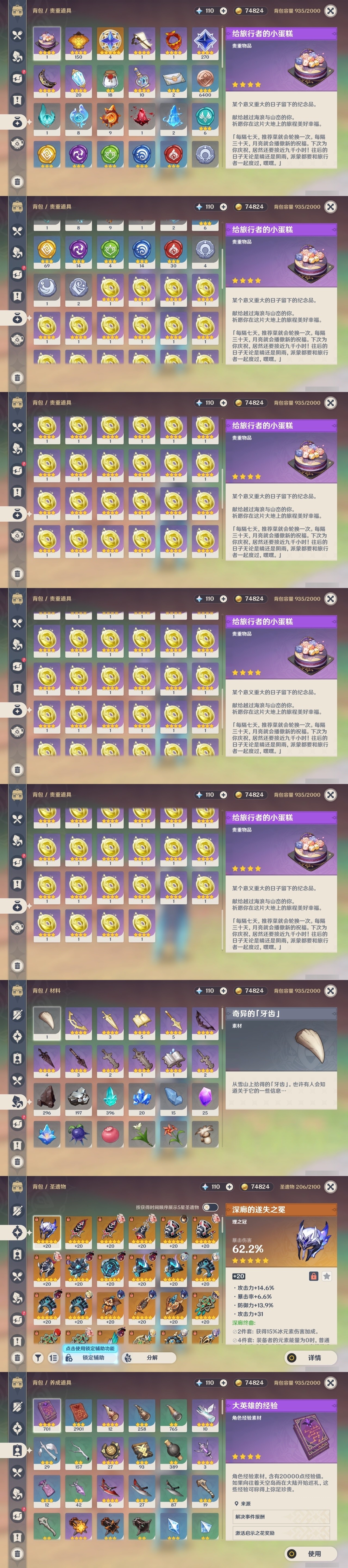 YSMK32230原神账号详情图30 YSMK32230原神账号详情图30