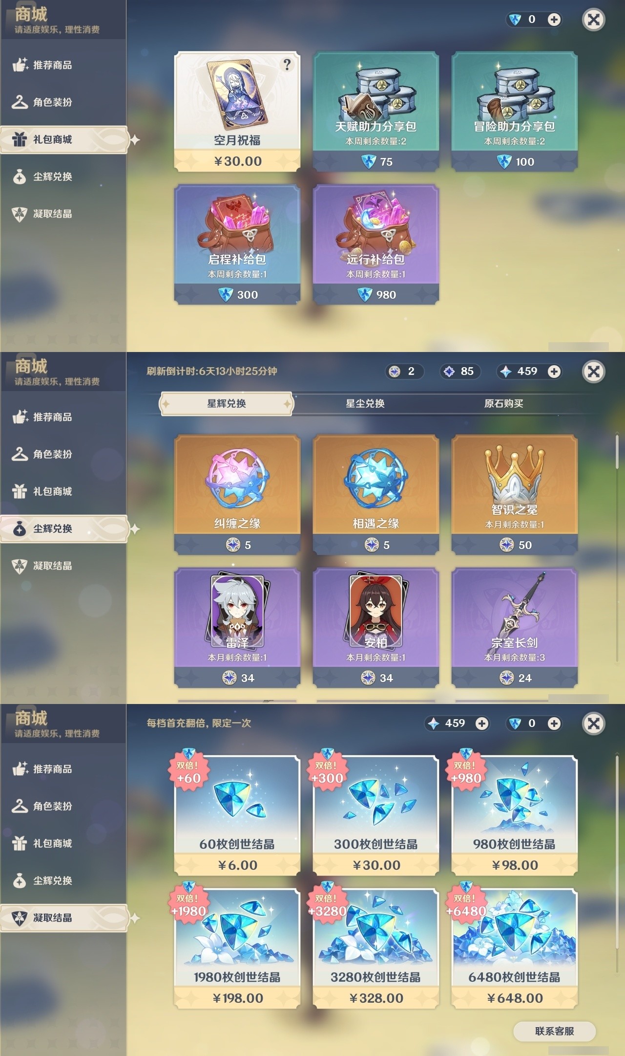 YSMK32231原神账号详情图24 YSMK32231原神账号详情图24