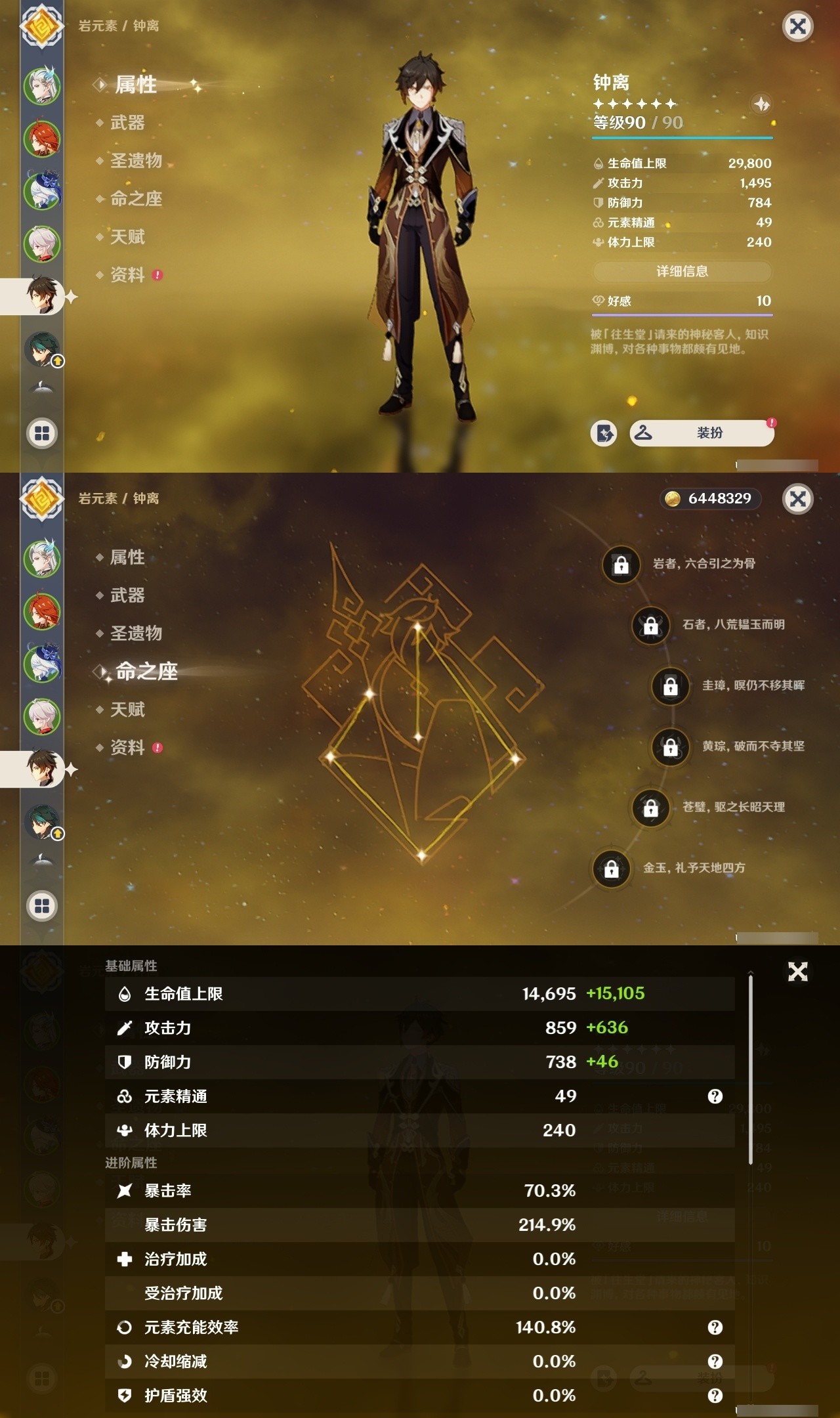 YSMK32234原神账号详情图11 YSMK32234原神账号详情图11