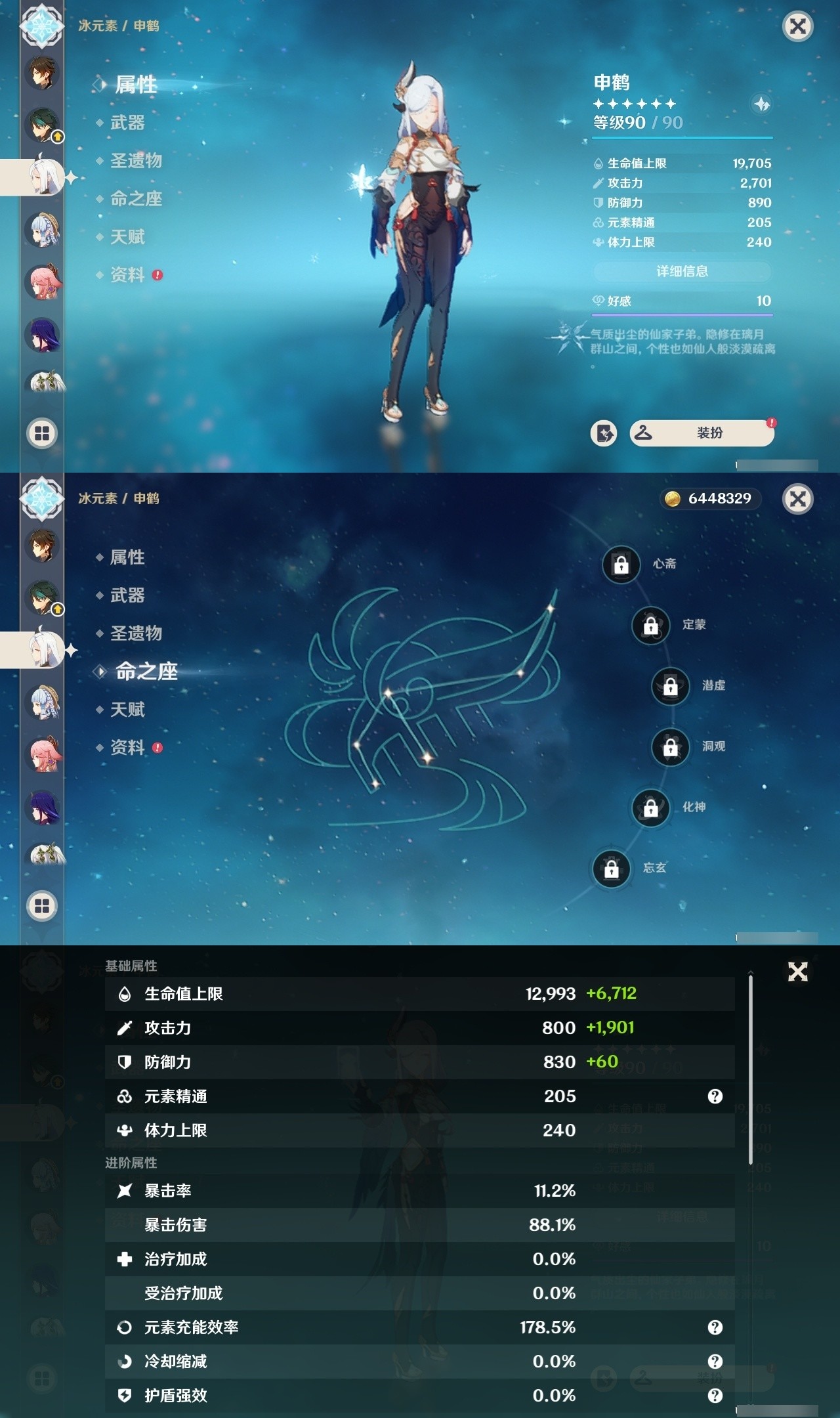 YSMK32234原神账号详情图13 YSMK32234原神账号详情图13