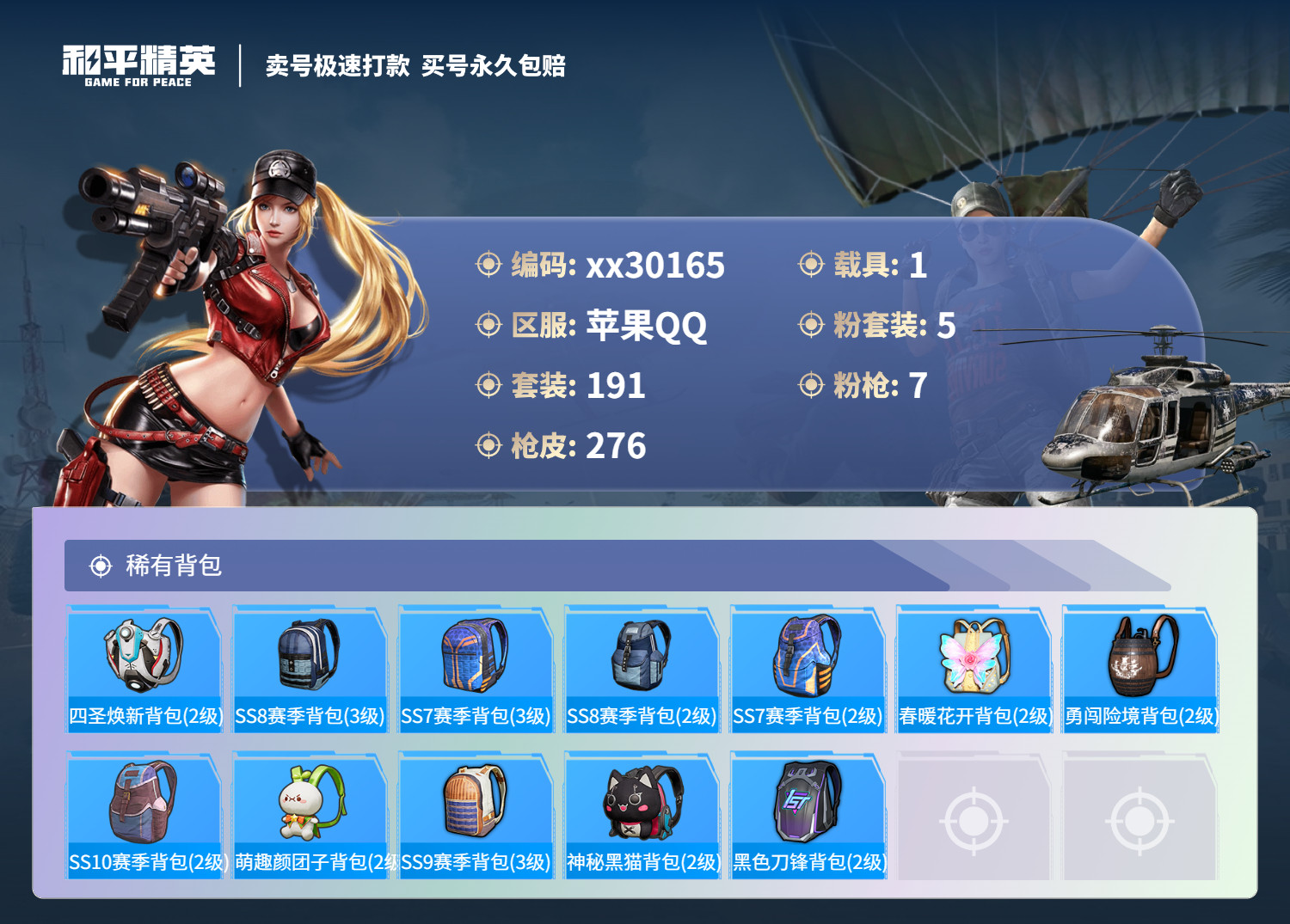 HPMK3189824和平精英账号详情图8 HPMK3189824和平精英账号详情图8
