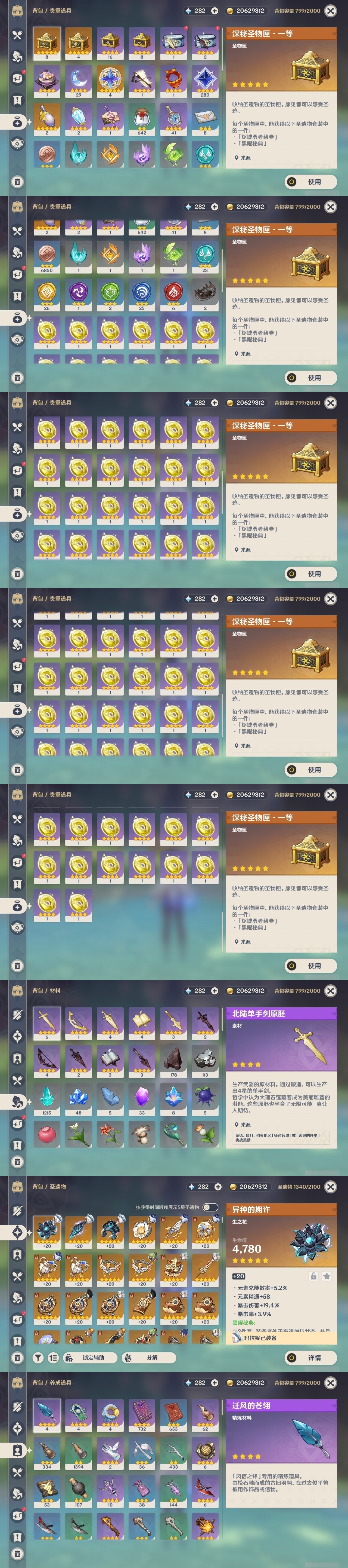 YSMK32227原神账号详情图27 YSMK32227原神账号详情图27
