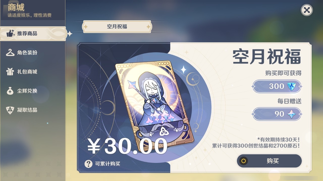 YSMK32231原神账号详情图21 YSMK32231原神账号详情图21